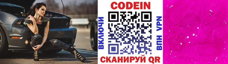 где найти наркотики Волжский Codein напиток Lean (лин)